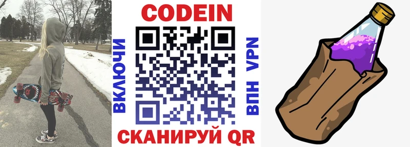 Codein Purple Drank  Брюховецкая 
